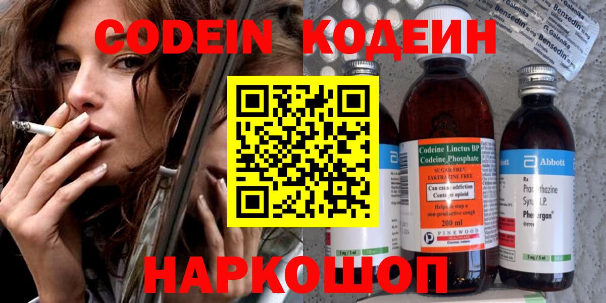 Кодеин Purple Drank Надым