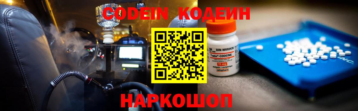 Надым  Кодеин Purple Drank  Кодеин Purple Drank  Вход с VPN 