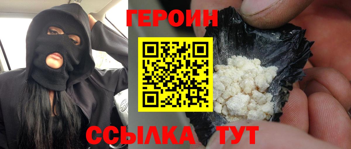 ГЕРОИН герыч  Вход с VPN  ГЕРОИН  Надым 