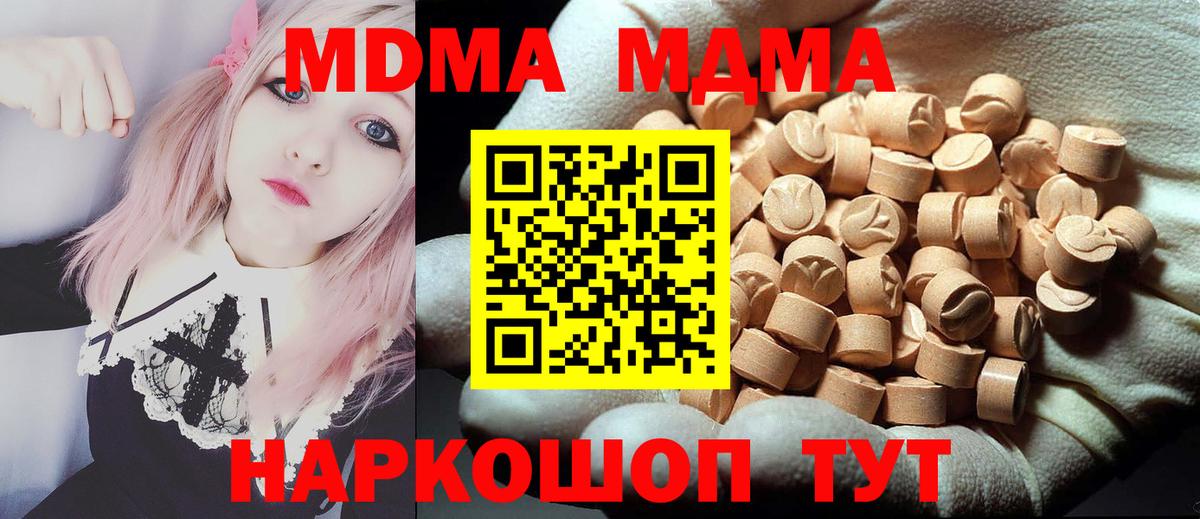 МДМА молли  Вход с VPN  МДМА кристаллы  MDMA  Надым 
